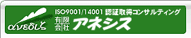 プライバシーマークのコンサルティングは(有）アネシスへ。